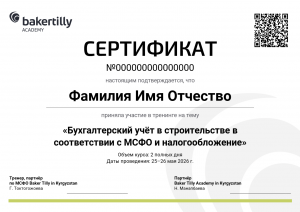 Второй образец сертификата